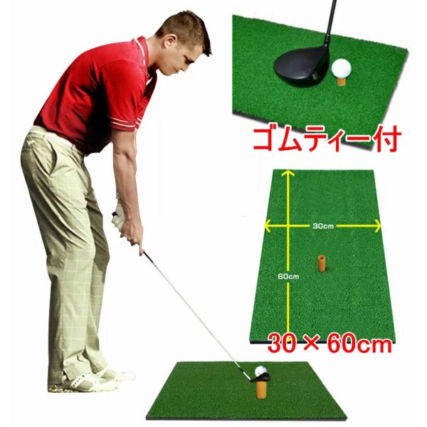 ゴルフ練習マット 30×60cm ゴムティー付 厚さ15mm ゴルフショット練習用マット ゴルフ 練...