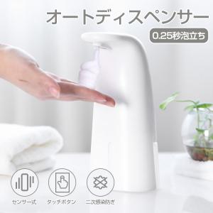 オートディスペンサー 泡 ソープディスペンサー 自動センサー 泡立ち 手洗い  感染予防 250ml 泡タイプ 乾電池式 非接触 除菌 病院 学校 家庭 ホテル