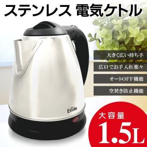 ステンレスケトル 1.5L MEK11 コンパクトで大容量 ケトル/おしゃれ ケトル/電気 ケトル/ブラック ケトル/ステンレス