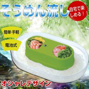そうめん流し器 おしゃれ お家で そうめん流し器 流しそーめ...