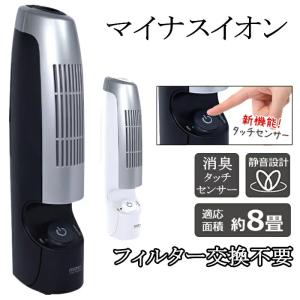 エアーリフレッシャスリム コンパクト 空気清浄器 マイナスイ...