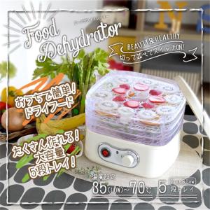 ドライフードメーカー ドライフルーツメーカー  フードドライヤー 食品乾燥器 食品 乾燥機 ドライフード 食品乾燥機 温度調節 調理器具 キッチン用品｜vastmart