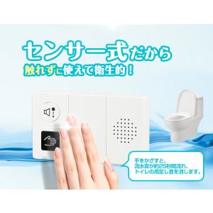 流水音発生器 1年保証 センサー式 トイレの音...の詳細画像1