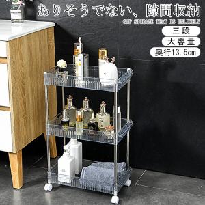 キッチンワゴン キャスター付き 3段 スリム クリア