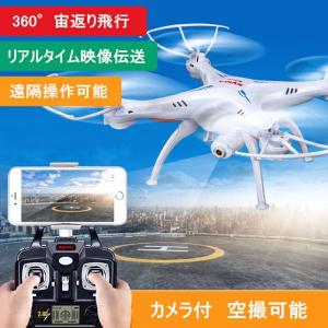 ドローン カメラ付き スマホ対応 syma ラジコン マルチコプター X5SW 4CH 6軸ジャイロ 200万画素 高画質 ラジコンヘリ MODE2 日本語説明書付