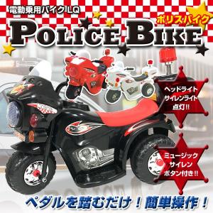 子供用 ポリスバイク 充電式 電動乗用バイク 乗用玩具 乗り...