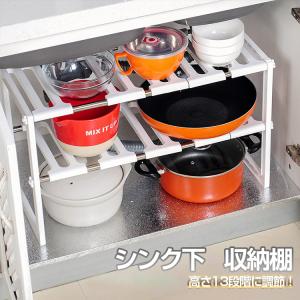 シンク下 収納 ラック 伸縮式  キッチン 棚 収納 ラック 伸縮タイプ シンク下 伸縮 収納棚 組立式 キッチン 伸縮棚 キッチンラック 雑貨 食器 鍋 流し台下