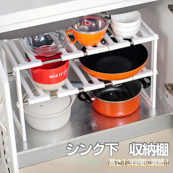 シンク下 収納 ラック 伸縮式  キッチン 棚 収納 ラック 伸縮タイプ シンク下 伸縮 収納棚 組...