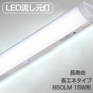 LED流し元灯 15W形 1年保証 センサース...の詳細画像1