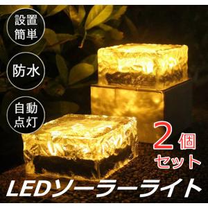 2個セット ソーラーライト LED ガーデンライト 埋め込み  屋外 防水 4LEDライト ガーデニング おしゃれ  led ソーラー 庭 芝生 玄関 照明 外灯 花壇｜vastmart