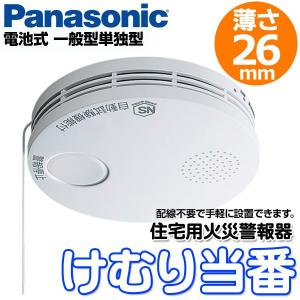 パナソニック panasonic 住宅用火災警報器(煙式火災...
