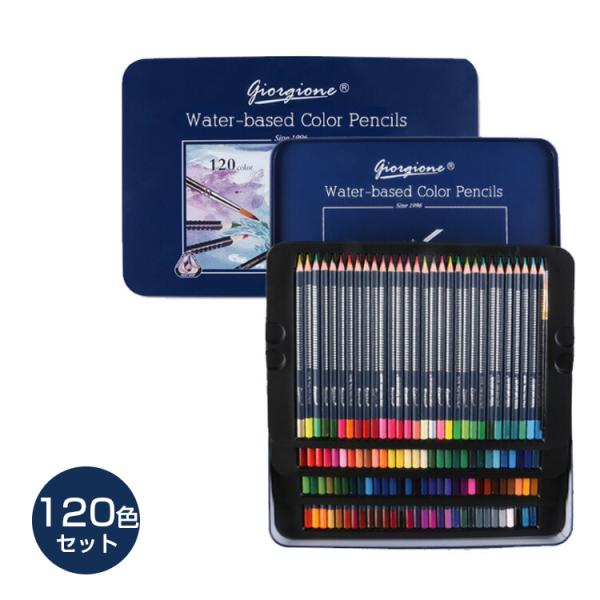 水彩色鉛筆 120色セット 色えんぴつ いろえんぴつ セット 色鉛筆 120色 セット 缶入色鉛筆 ...