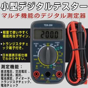 デジタルテスター 小型 マルチデジタルテスター 電圧 電流 抵抗測定 コンパクト 測定器 計測 電池チェック 電子工作 DIY 工具 オーム電機｜vastmart