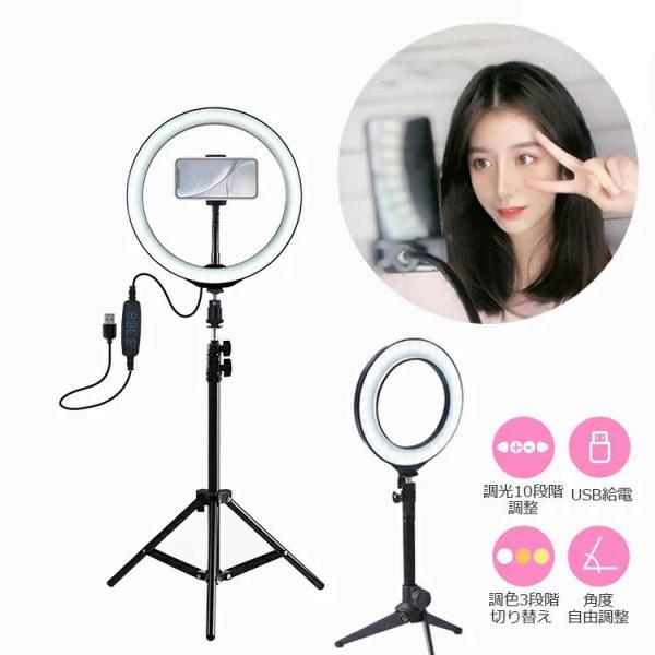 LEDリングライト 撮影照明 調光 調色 撮影用 LED 照明 スマホ ライトスタンド 女の子 自撮...