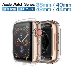 Apple Watch  SE 6 5 ケース Apple watch カバー クリア 保護カバー 44mm 42mm ソフト 透明 アップルウォッチ ケース 38mm 40mm 全面保護 耐衝撃 ケース 互換品