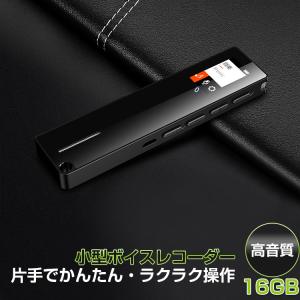 ボイスレコーダー 小型 大容量 16GB メモリ内蔵 録音機 高音質 長時間  ICレコーダー 会議録音 音声起動 学習 音楽再生 持ち運び便利 連続録音24時間 超軽量