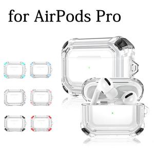 AirPods Pro ケース カバー  TPU クリア カラビナ付き