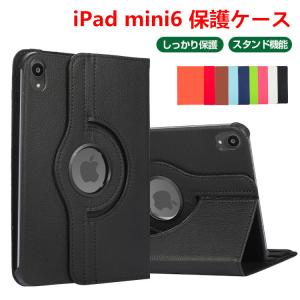 iPad mini6 ケース カバー2021 iPad mini 第6世代 角度調節 360度回転 iPad カバー 8.3インチ 軽量 おしゃれ 耐衝撃 脱落防止 スタンド機能 オートストップ機能