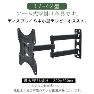 【4年保証】壁掛けテレビ金具 17-42型 耐...の詳細画像1