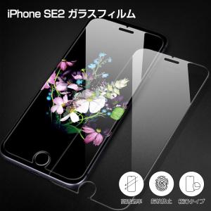 iPhone SE2 ガラスフィルム SE 2020 SE第2世代 ガラスフィルム 極薄 指紋防止 高透過率 フィルム iPhone フィルム ガラス 強化ガラス 液晶保護 保護フィルム｜vastmart