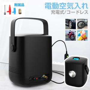 電動空気入れ 充電式 自転車 コードレス 車用 空気入れ
