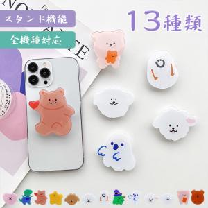 スマホリング スマホグリップ おしゃれ 犬 くま ハート かわいい スマホリング おしゃれ スマホホルダー グリップ スマホ 落下防止 スタンド機能 イヤホン収納