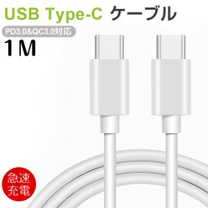 USB Type-C ケーブル 1m 100W 5A Type-C to Type-C ケーブル PD QC対応 急速充電 充電ケーブル タイプC スマホ タブレット パソコン MacBook