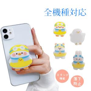 スマホグリップ かわいい 動物 スマホリング おしゃれ スマホ スマホホルダー スマホ 落下防止 グリップ スタンド機能 イヤホン収納 シンプル 全機種対応