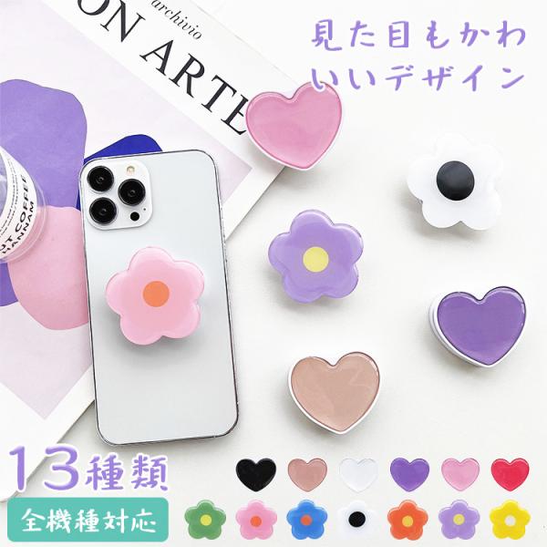 スマホリング スマホグリップ おしゃれ ハート フラワー 花 かわいい スマホリング おしゃれ スマ...