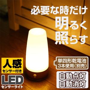 卓上LEDセンサーライト CH607 電池式 人感センサー搭載 自動点灯消灯 丸型 軽量 暖色系 玄関灯