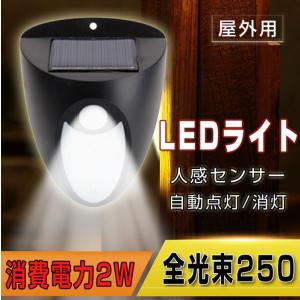 ソーラーライト LED センサーライト 人感センサーライト