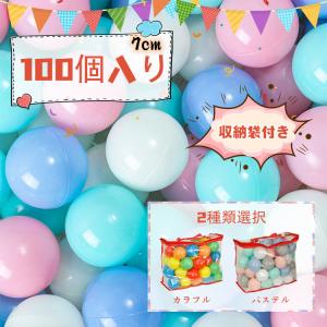 カラーボール 7cm 100個入り ボールプール カラフル