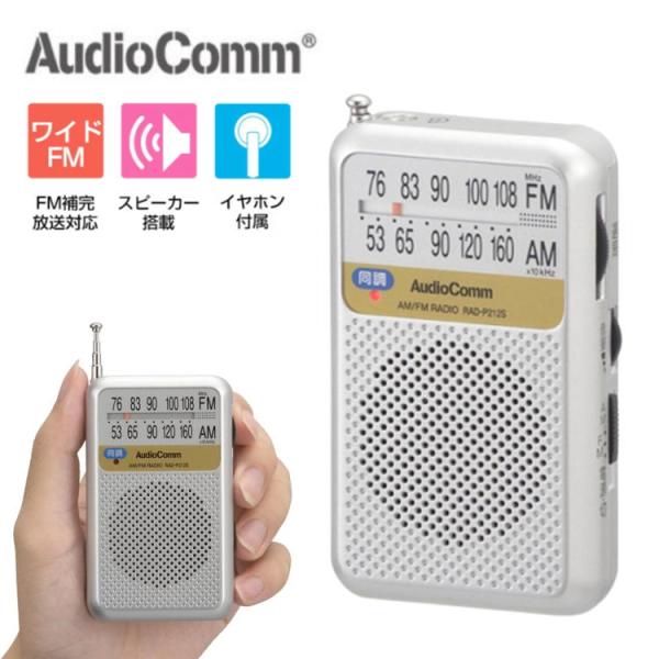 ラジオ 小型 1年保証 ポケットラジオ コンパクトラジオ 携帯ラジオ  同調ランプ付 スピーカー搭載...