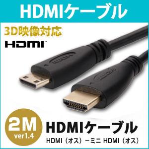 ミニ HDMI ケーブル 2M Ver1.4 HDMI (タイプA) to MINI HDMI (タイプC)