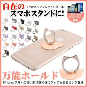 スマホリング おしゃれ ホールドリング 猫 ネコ スマホスタンド スマホホルダー おしゃれ iPhone Android