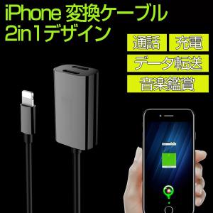 iPhone イヤホン 変換アダプタ 変換ケーブル 充電 データ転送  iPhone 11 11Pro 11Pro Max XS XR XS Max 7 8 イヤホン 変換アダプター リモコン 通話