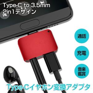 Type-C イヤホン変換アダプタ Type-C to 3.5mm音声変換アダプタ