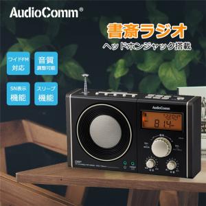 ラジオ 小型 高感度 書斎ラジオ 液晶表示 SN表示機能 AM FM ワイドFM対応 多機能 コンパクト 置き型 入力ジャック 簡単操作 RAD-T941N オーム電機