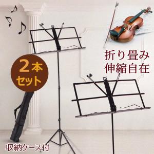 譜面台 折りたたみ スチール 楽譜スタンド 2本セット 折りたたみ式譜面台 譜面台 譜スタンド ソフトケース付 MUSIC STAND 伸縮自在