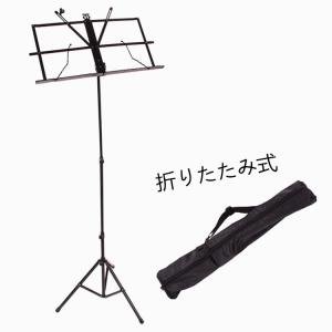 譜面台 折りたたみ 軽量 ケース付 高度調整 楽譜スタンド 伸縮自在 持ち運び便利 折り畳み スチール製 ライブ 吹奏楽 バンド 演奏会 発表会