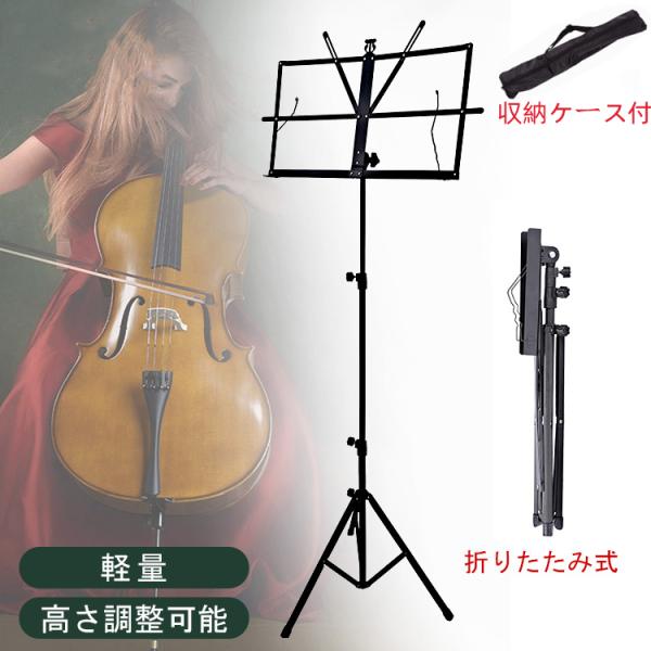 譜面台 折りたたみ 軽量 楽譜スタンド 折り畳み 収納ケース付 スチール製 伸縮自在 持ち運び便利 ...