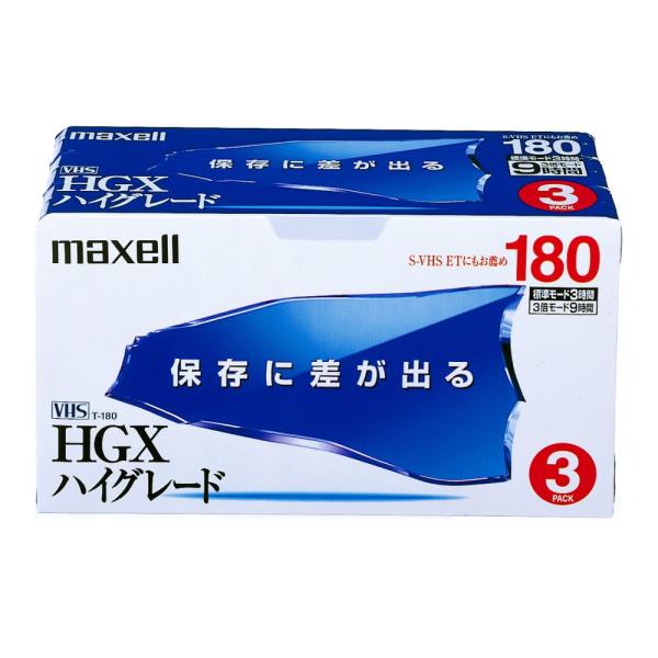 maxell 録画用VHSビデオテープ 180分 3本 ハイグレード T-180HGX(B)S.3P...