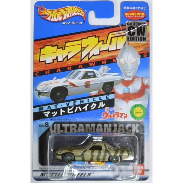 キャラウィール限定　『マットビハイクル（迷彩）』　 帰ってきたウルトラマンcollector`s C...