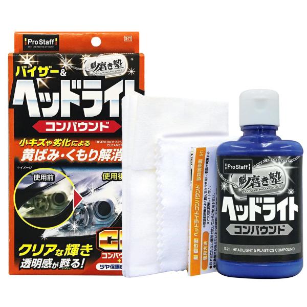 プロスタッフ 洗車用品 ヘッドライト用磨き剤 魁 磨き塾 ヘッドライトコンパウンド 80ml 綿10...