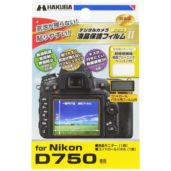 HAKUBA 液晶保護フィルム MarkII Nikon D750用 気泡レス 低反射 高硬度 DG...