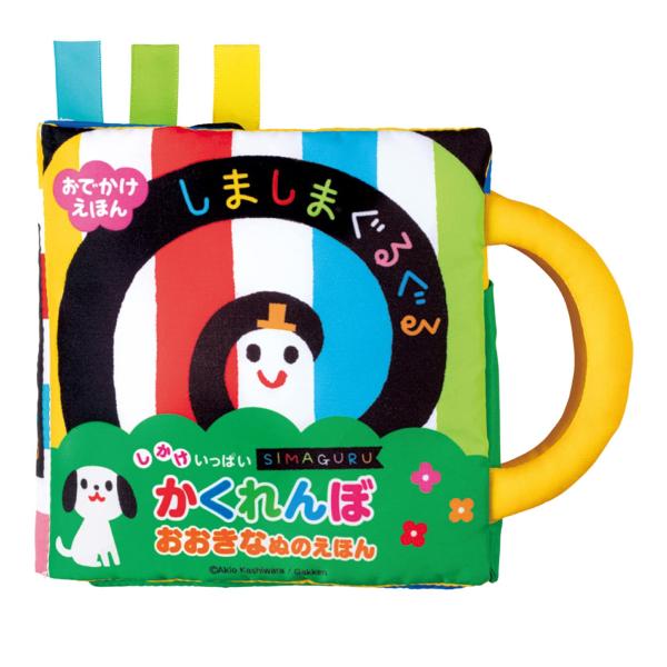 ジョイパレット(JOYPALETTE) しましまぐるぐる しかけいっぱいかくれんぼ おおきなぬのえほ...