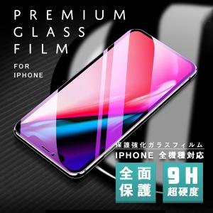 iPhone13 iPhone13 mini iPhone12 Mini  ガラスフィルム iPhone11 Pro Max フィルム 強化ガラス iPhone SE フィルム ガラスフィルム 各種対応 硬度9H