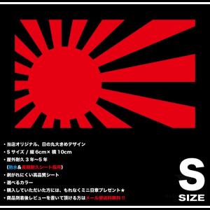 日章旗 ステッカー Lサイズ / 旭日旗 車 バイク ヘルメット シール