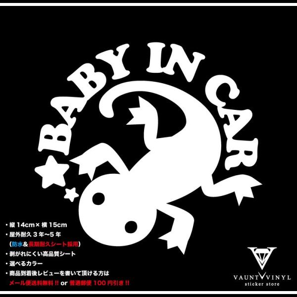 トカゲ Baby in car カッティング ステッカー