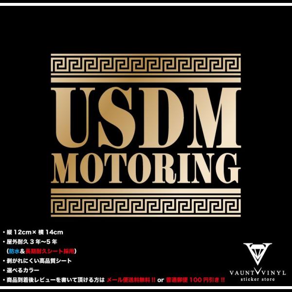USDM モータリング ステッカー